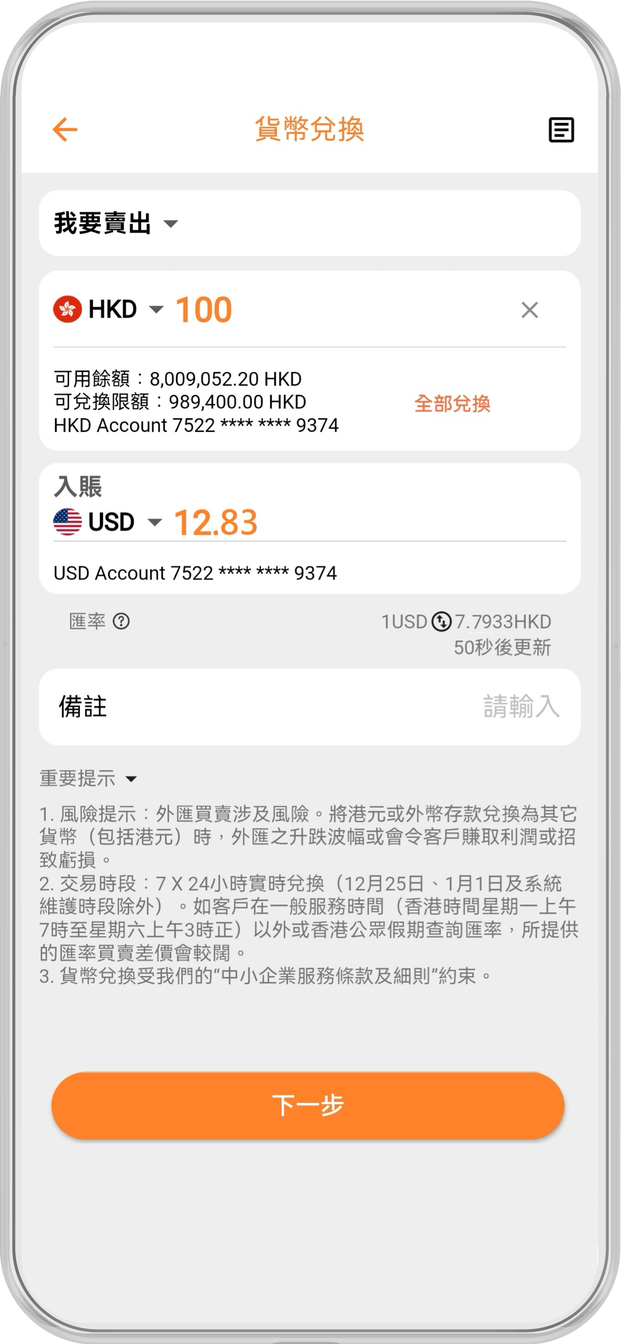 貨幣兌換| PAObank