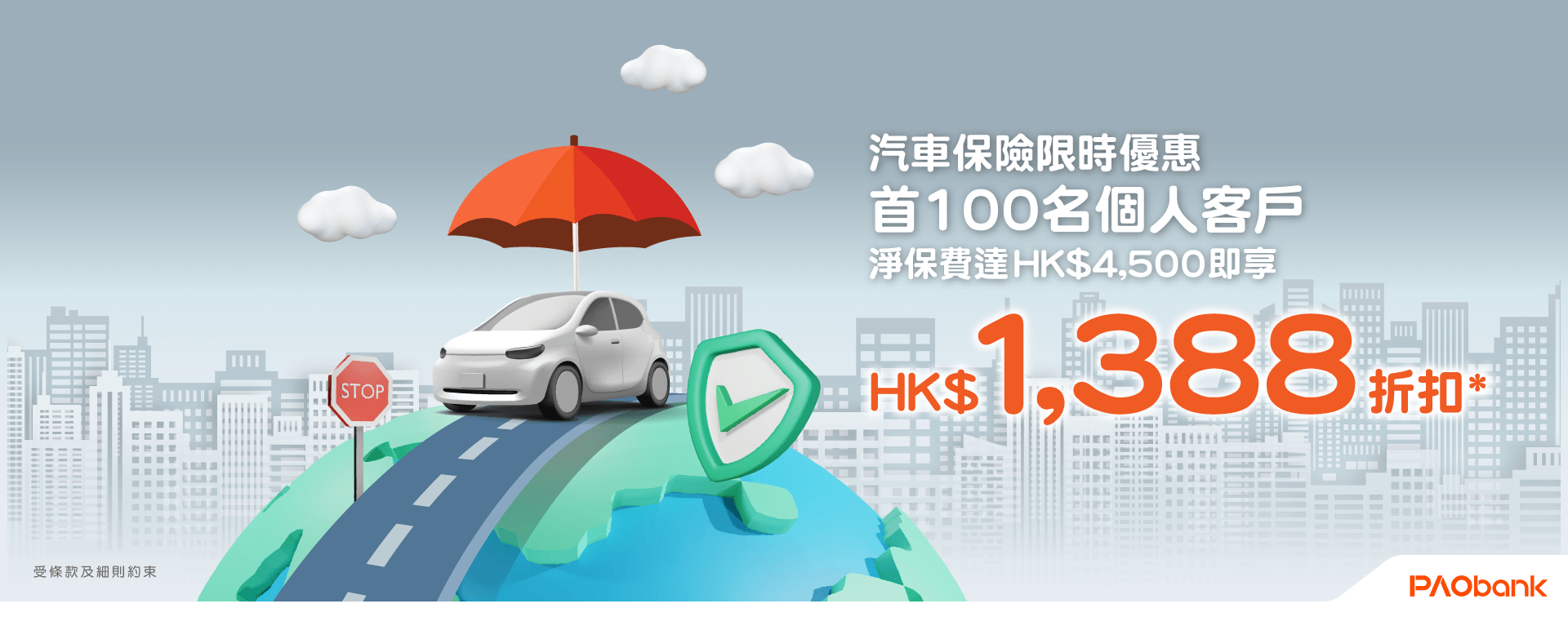 汽車保險限時折扣優惠