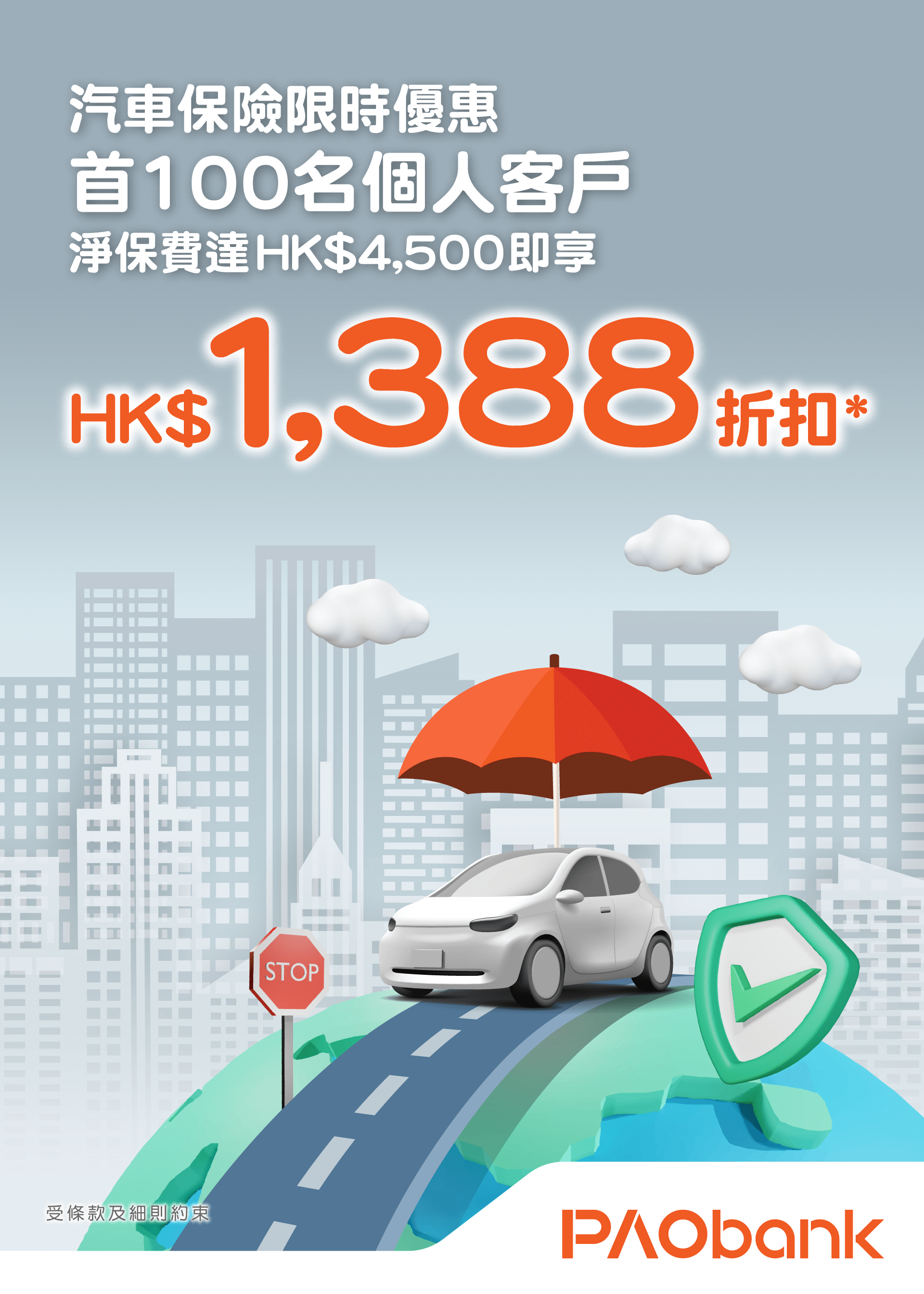 汽車保險限時折扣優惠