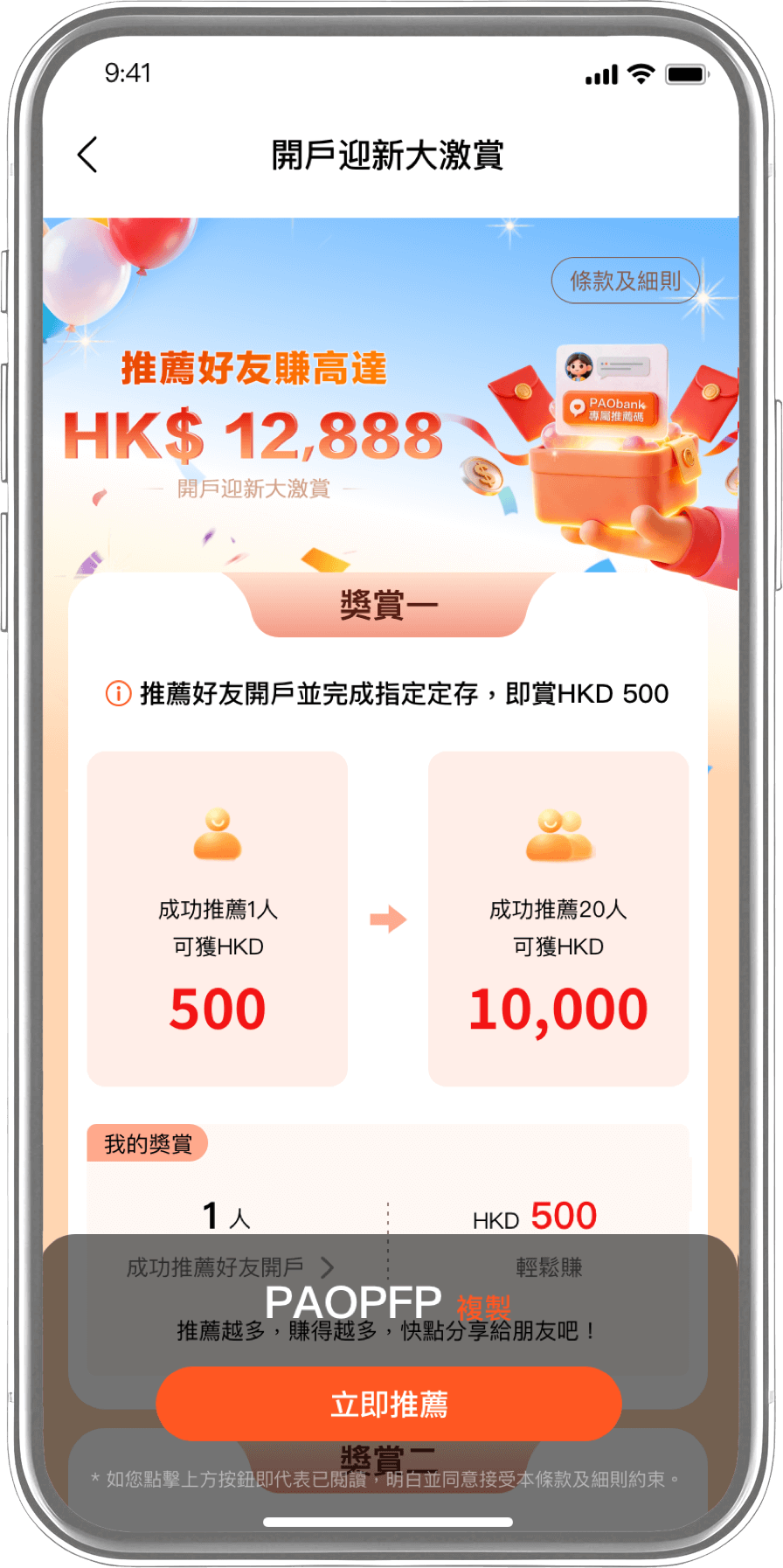 開戶迎新大激賞