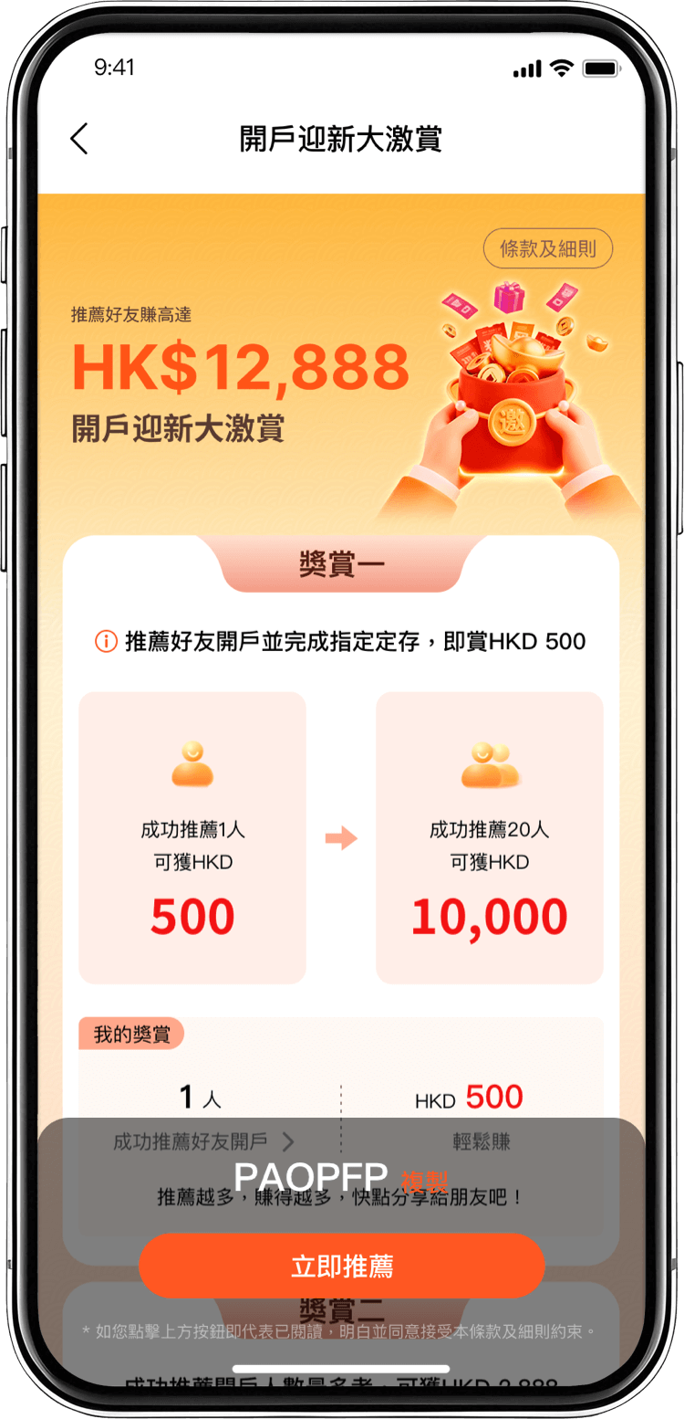 開戶迎新大激賞