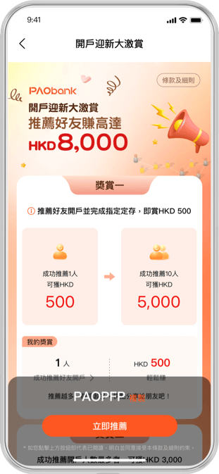 開戶迎新大激賞