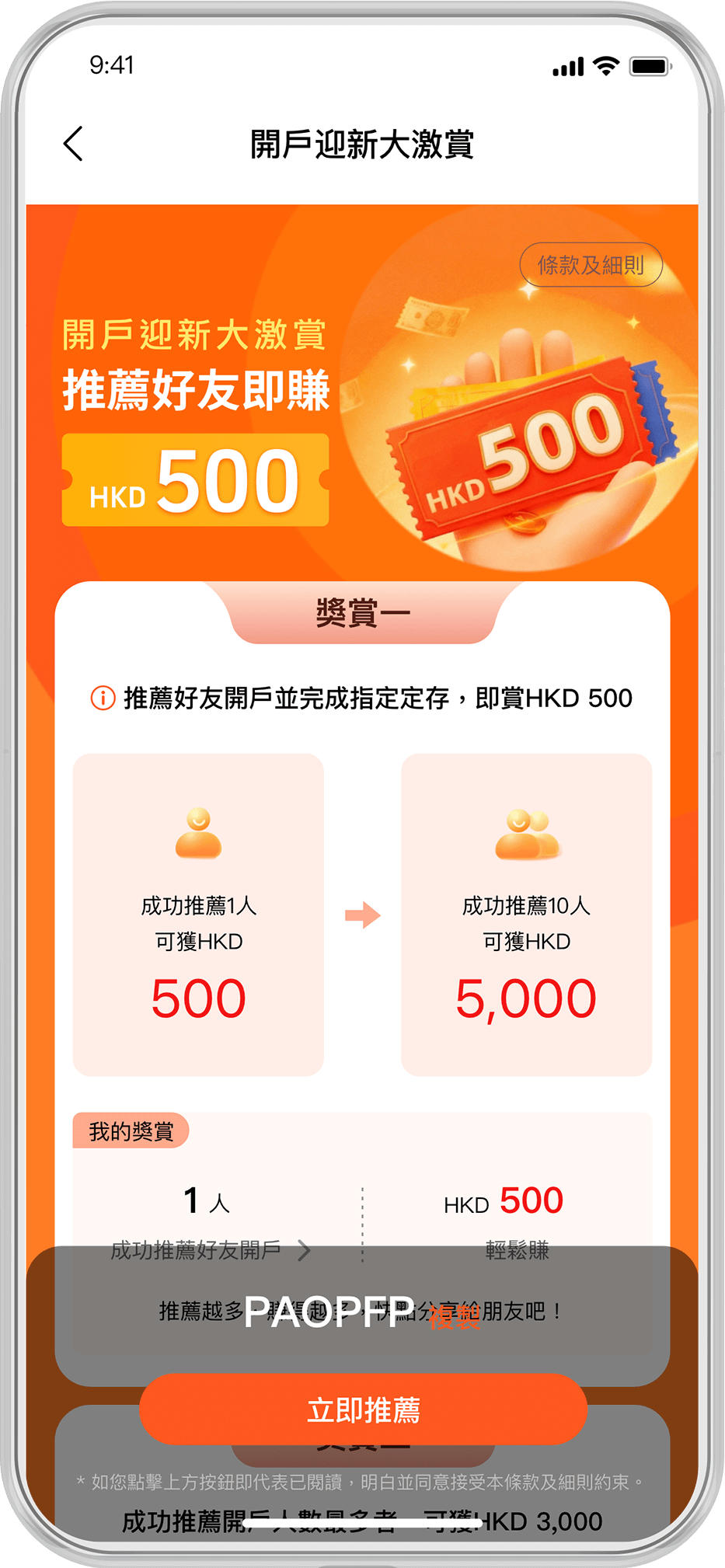 開戶迎新大激賞