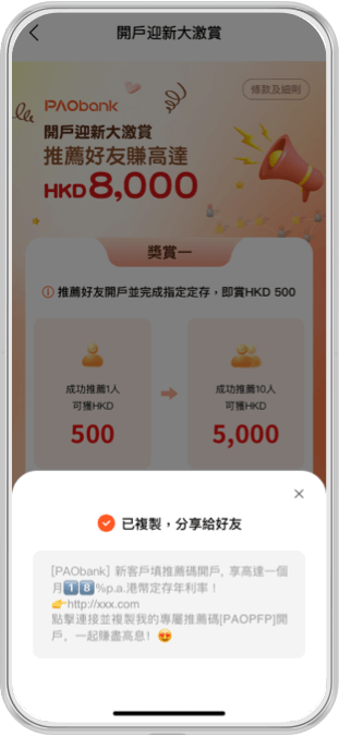 開戶迎新大激賞