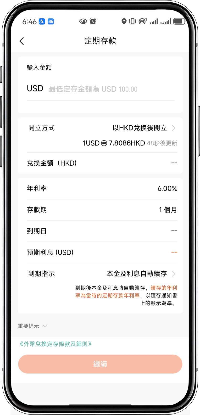 外幣兌換定存推廣