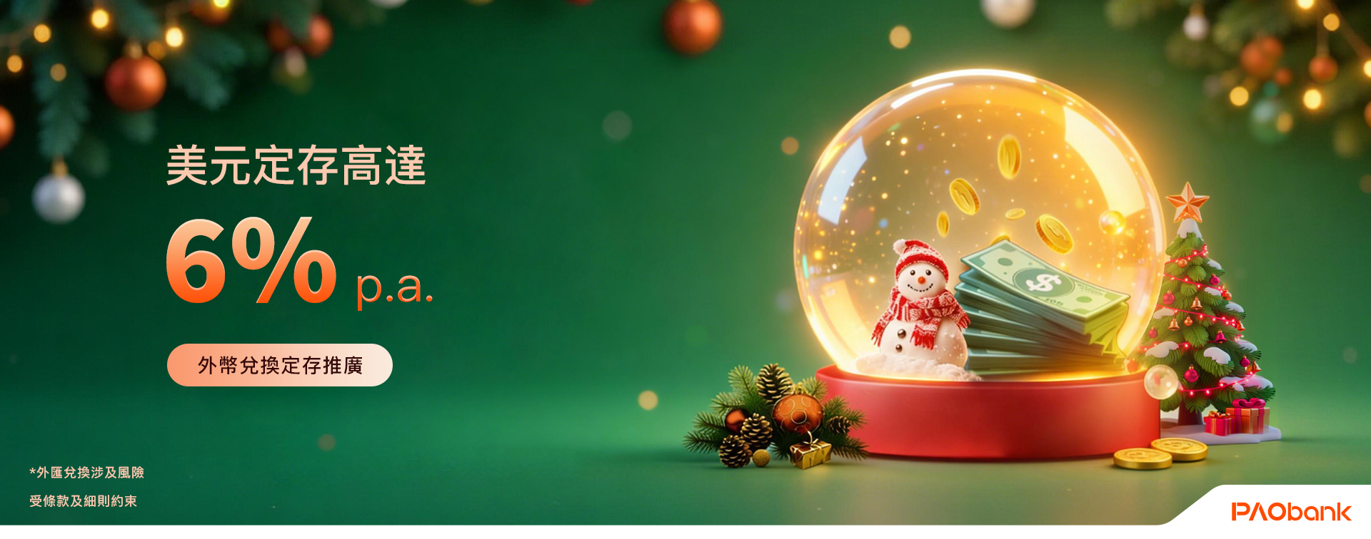 外幣兌換定存推廣