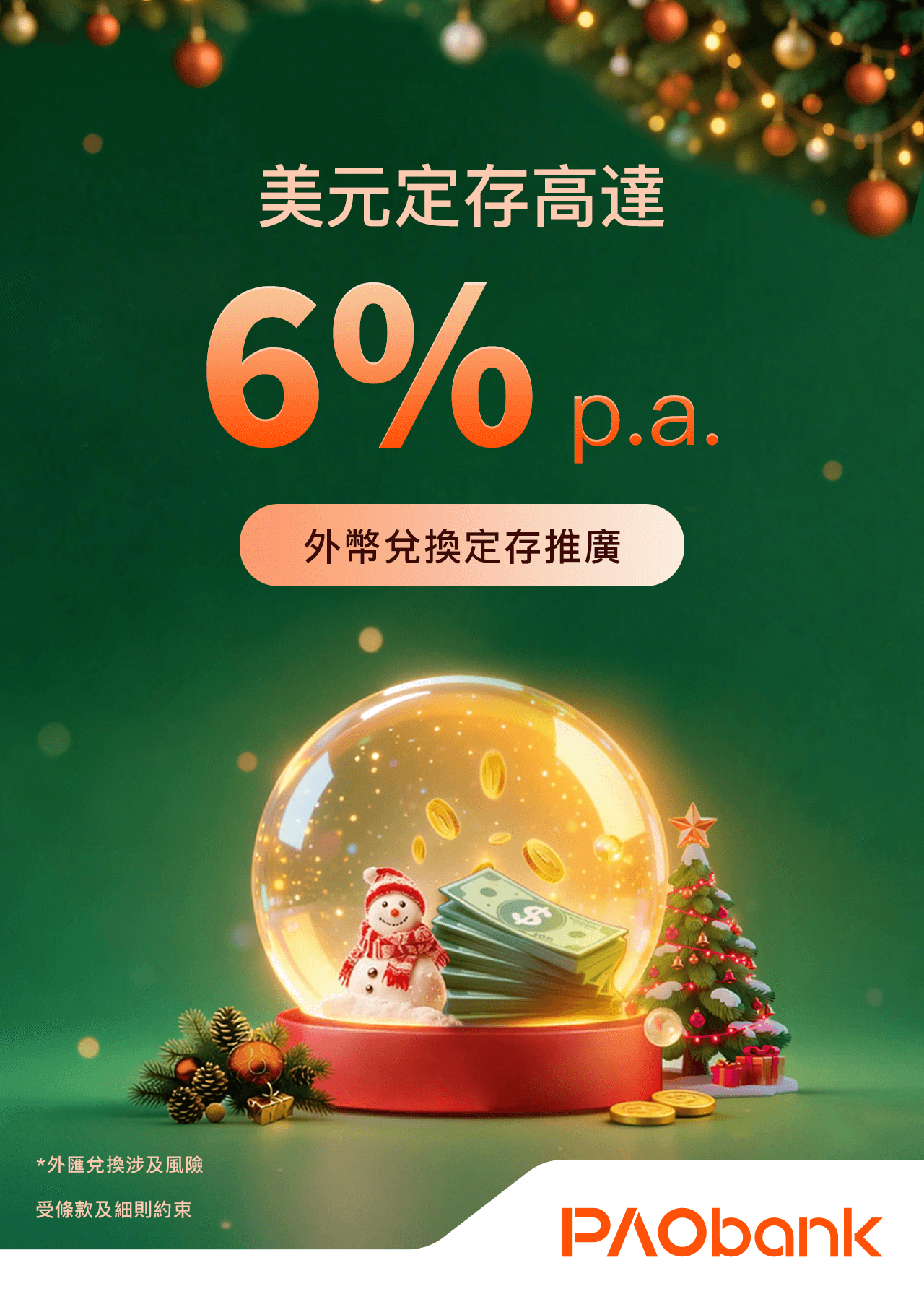 外幣兌換定存推廣
