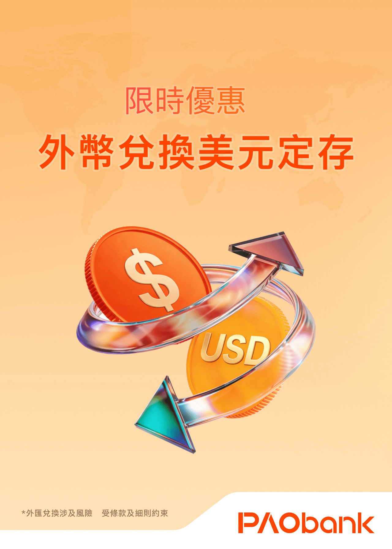 外幣兌換定存推廣