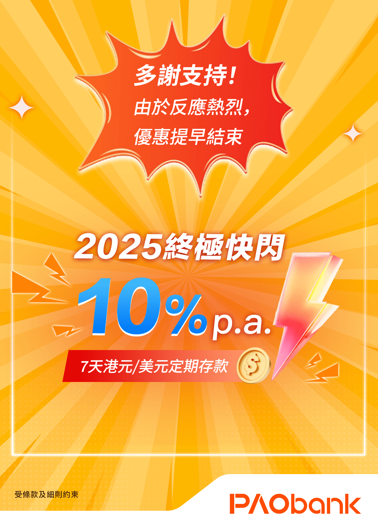 新資金7天定存優惠