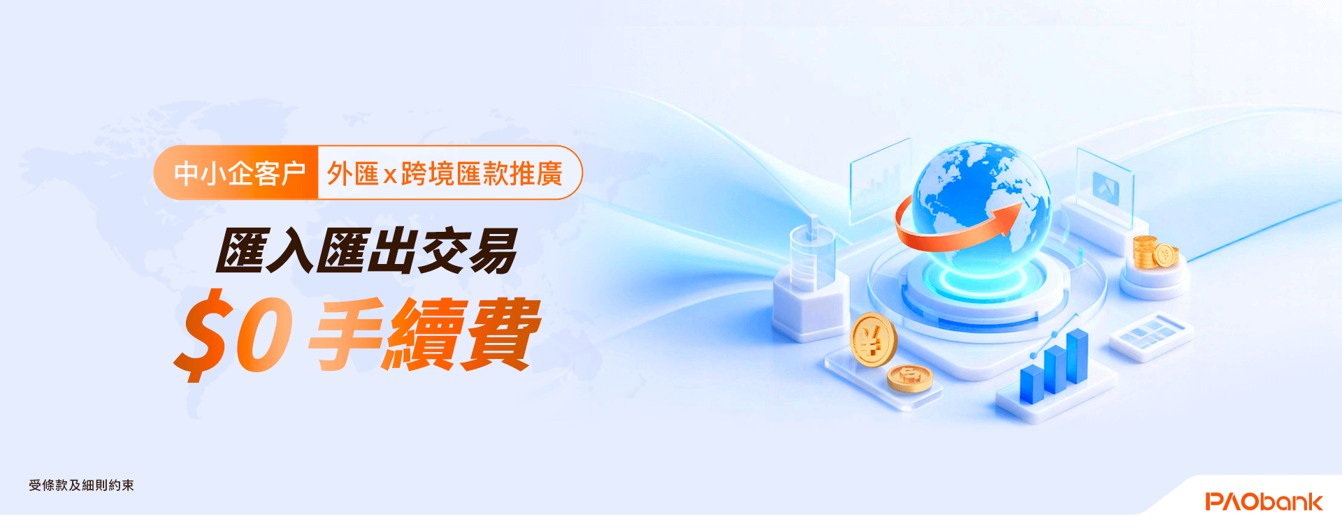 外匯聯乘跨境匯款推廣