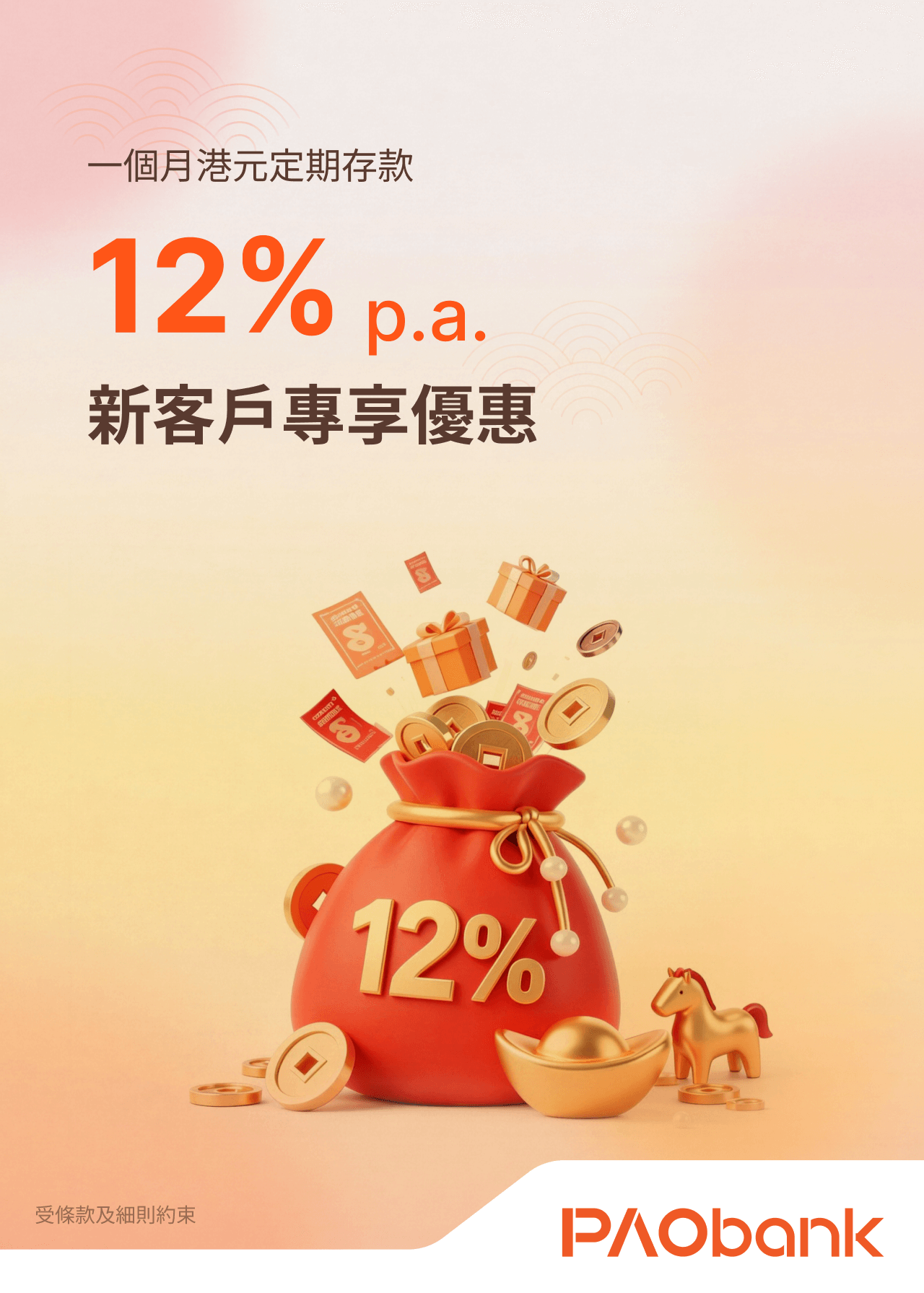 PAObank - 存款額無上限