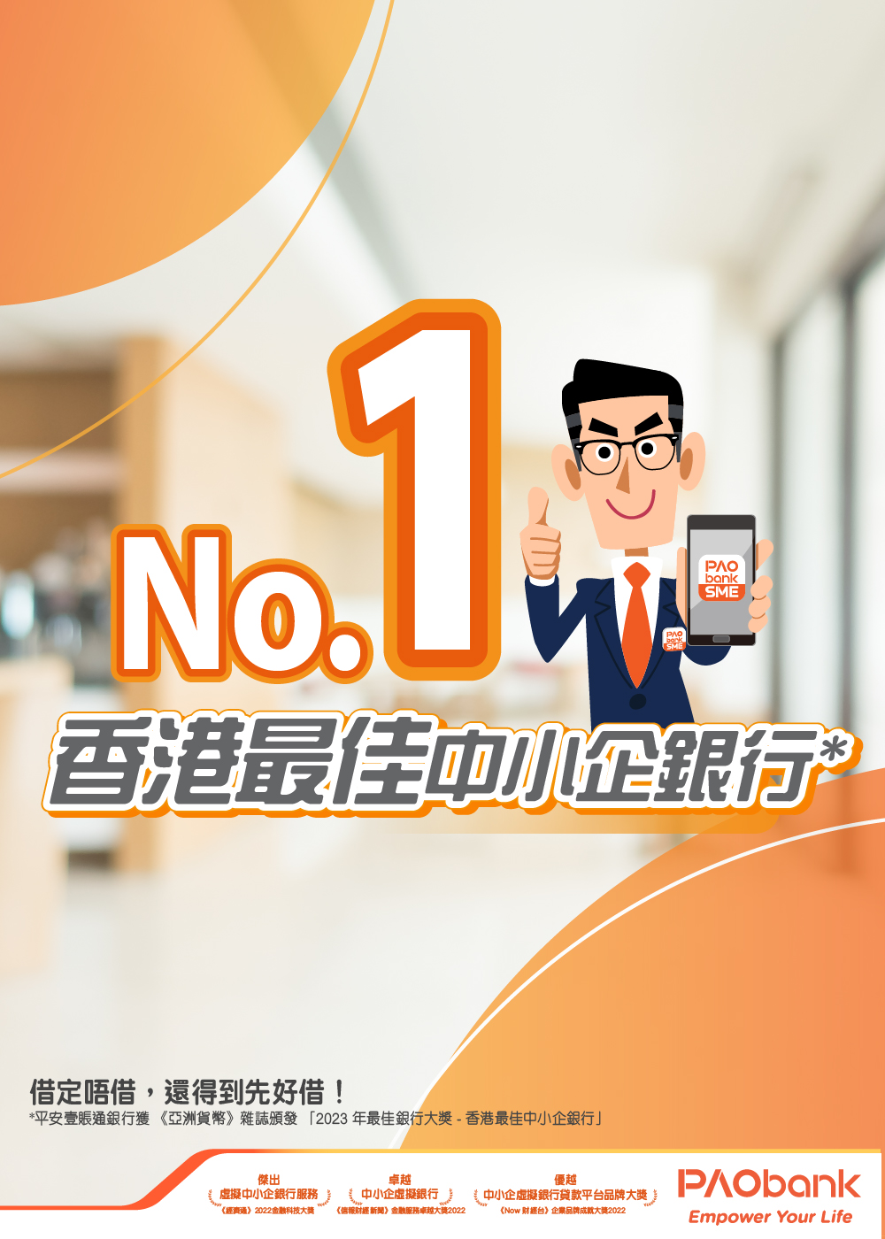 平安壹賬通銀行(PAOB) - PAOB 中小企貸款現金獎賞