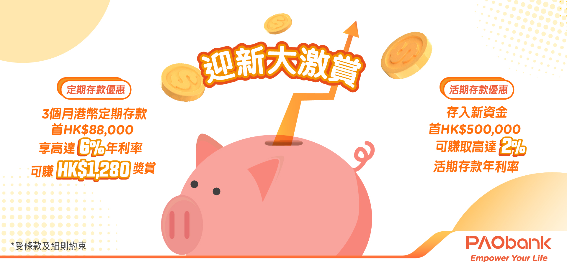 平安壹賬通銀行(PAOB) - PAOB 迎新大激賞