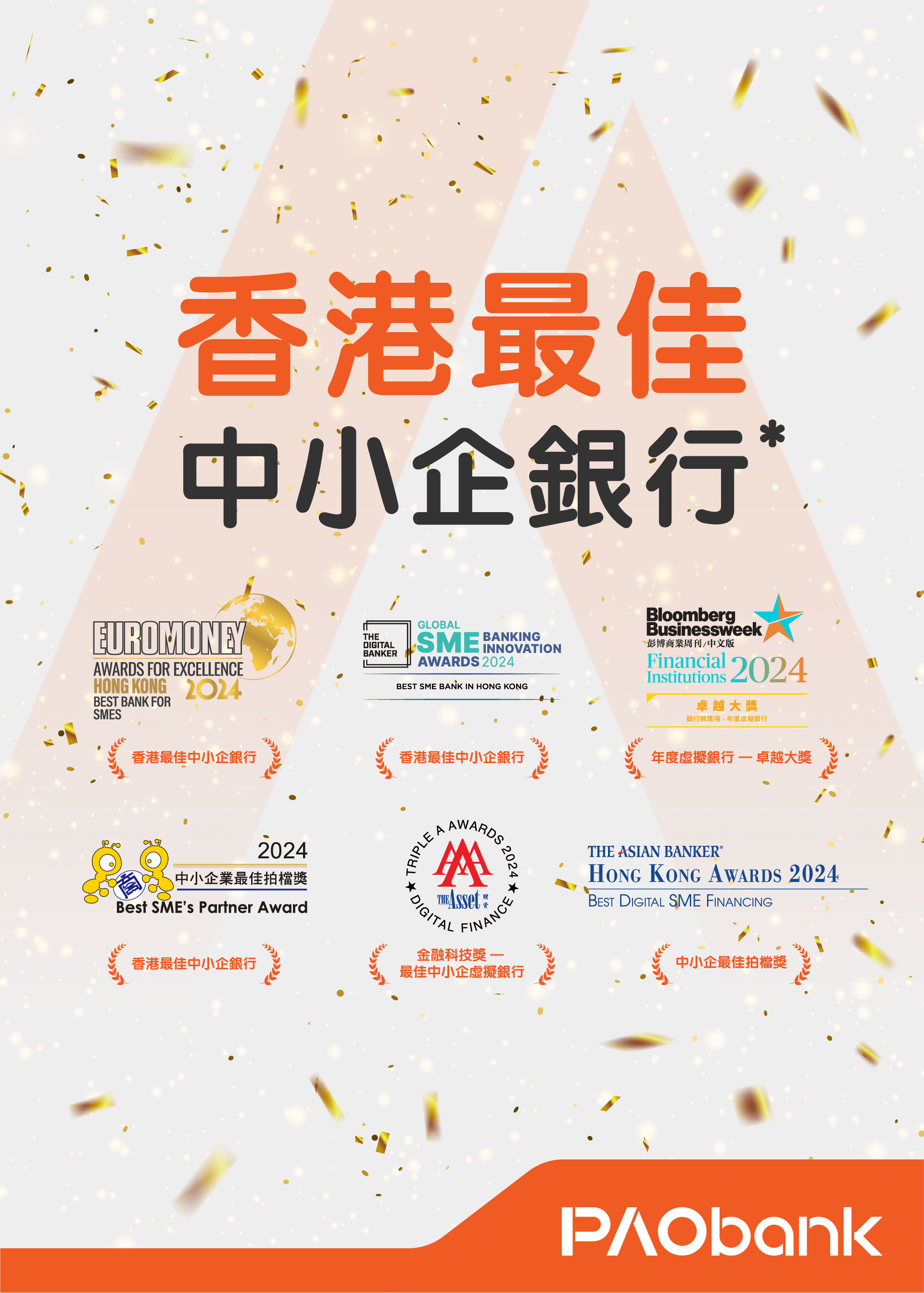 PAObank - PAObank 中小企貸款現金獎賞