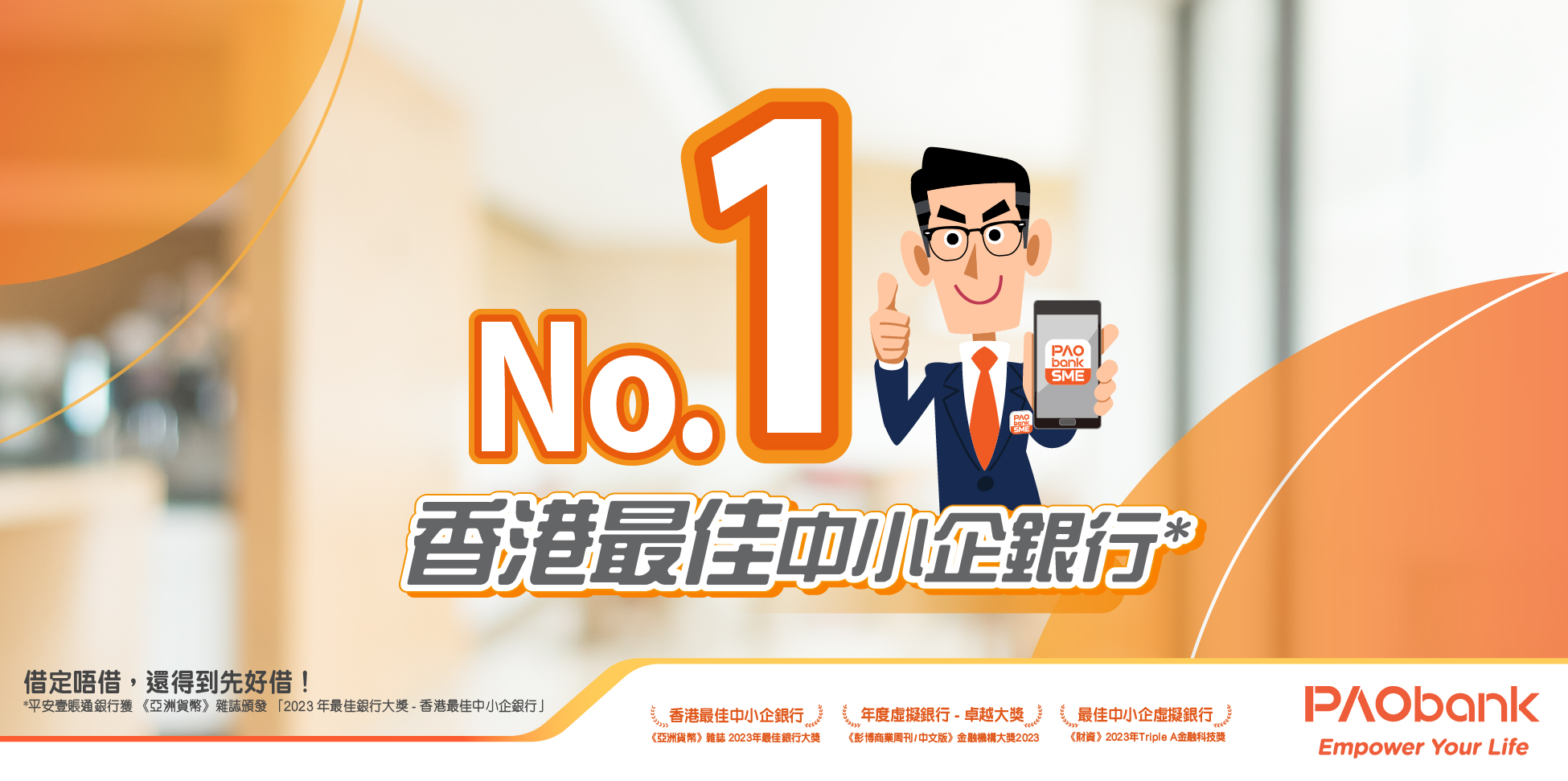 平安壹賬通銀行(PAOB) - PAOB 中小企貸款現金獎賞