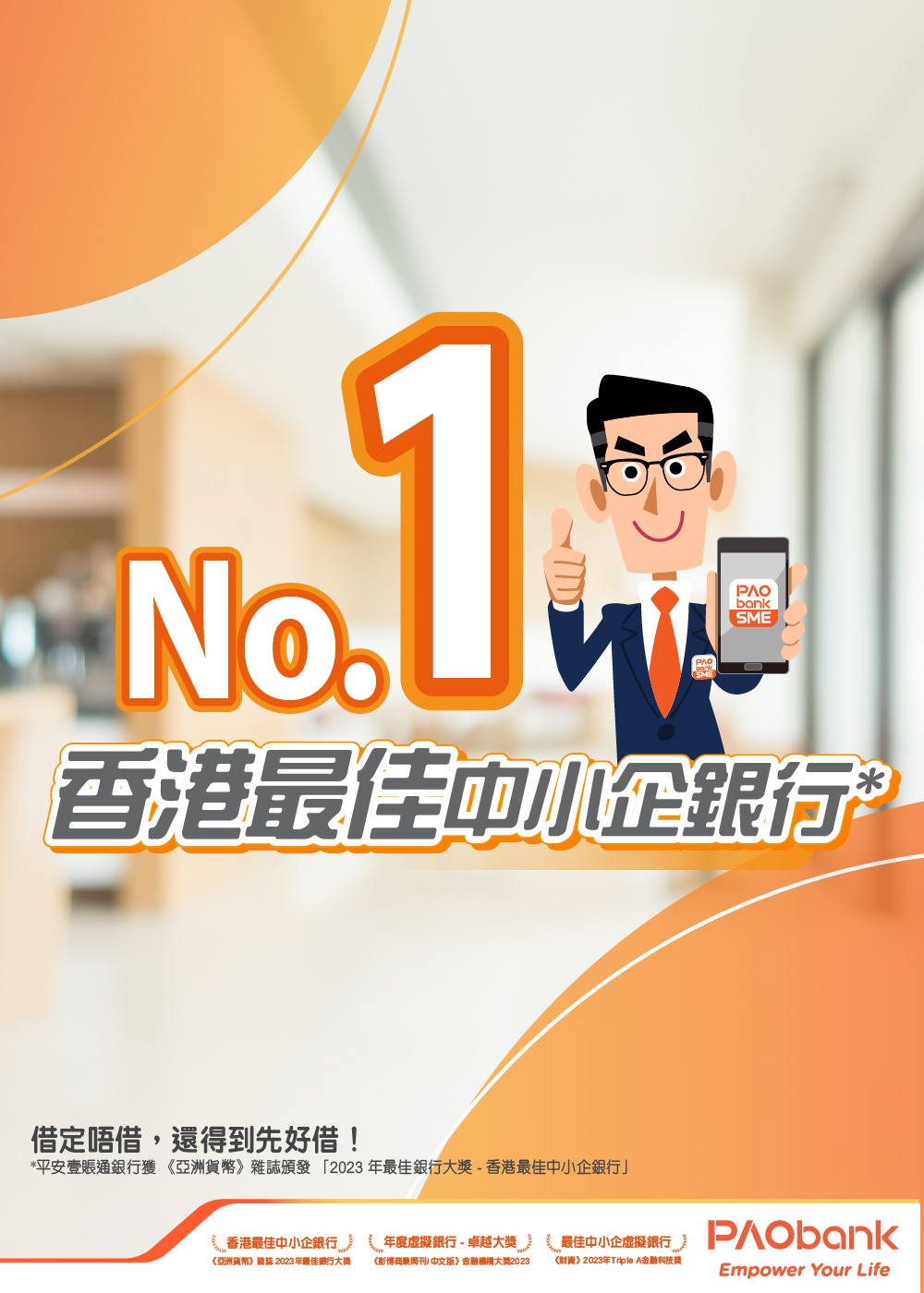 平安壹賬通銀行(PAOB) - PAOB 中小企貸款現金獎賞