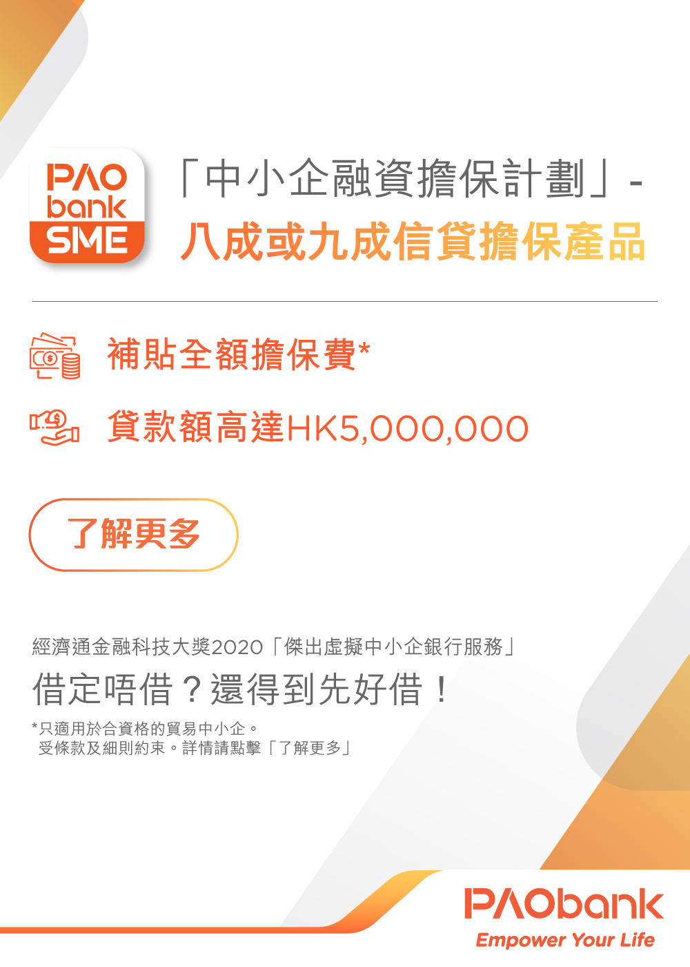 平安壹賬通銀行(PAOB) - 香港中小企銀行服務