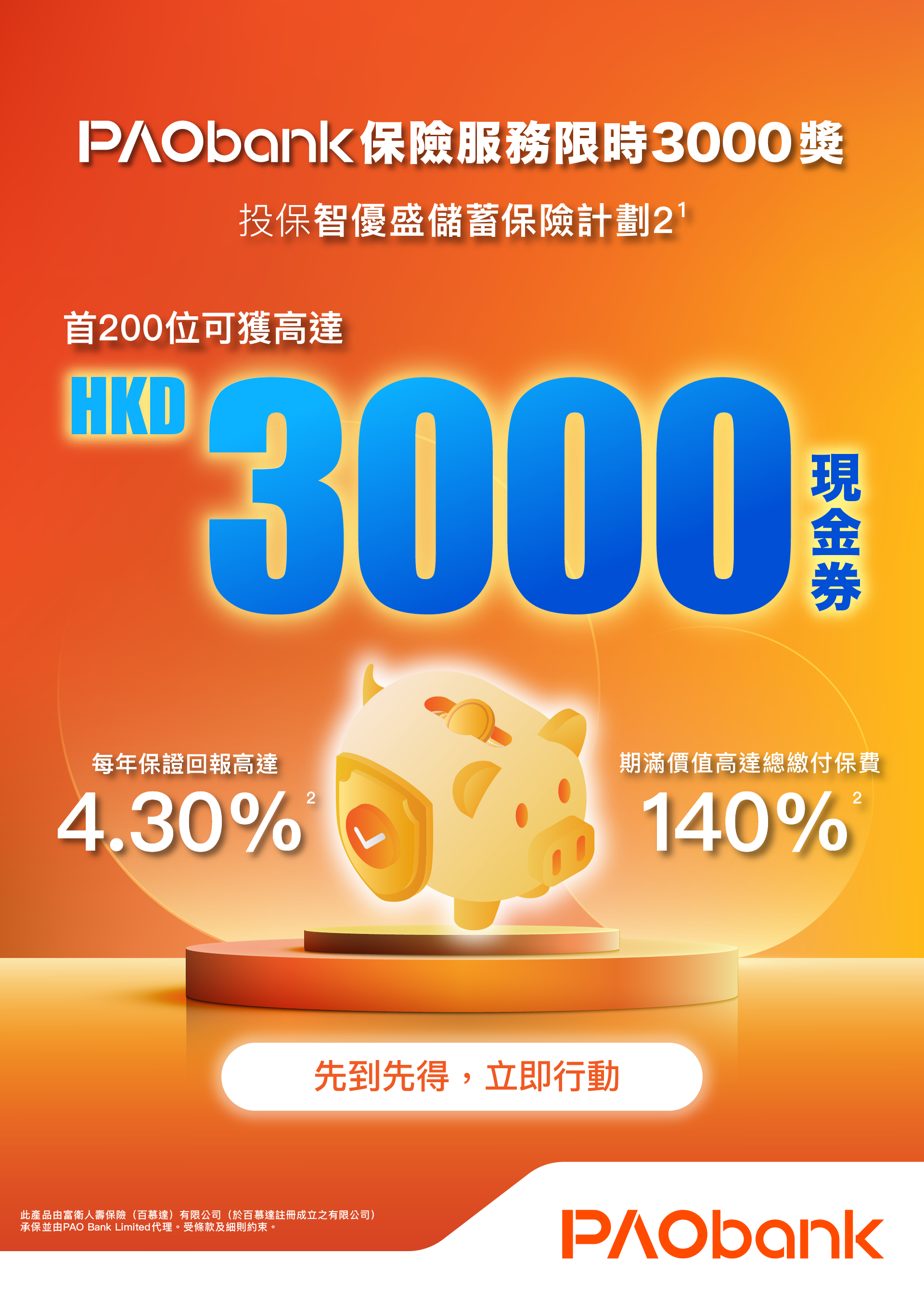 PAObank - 保險服務限時投保獎賞