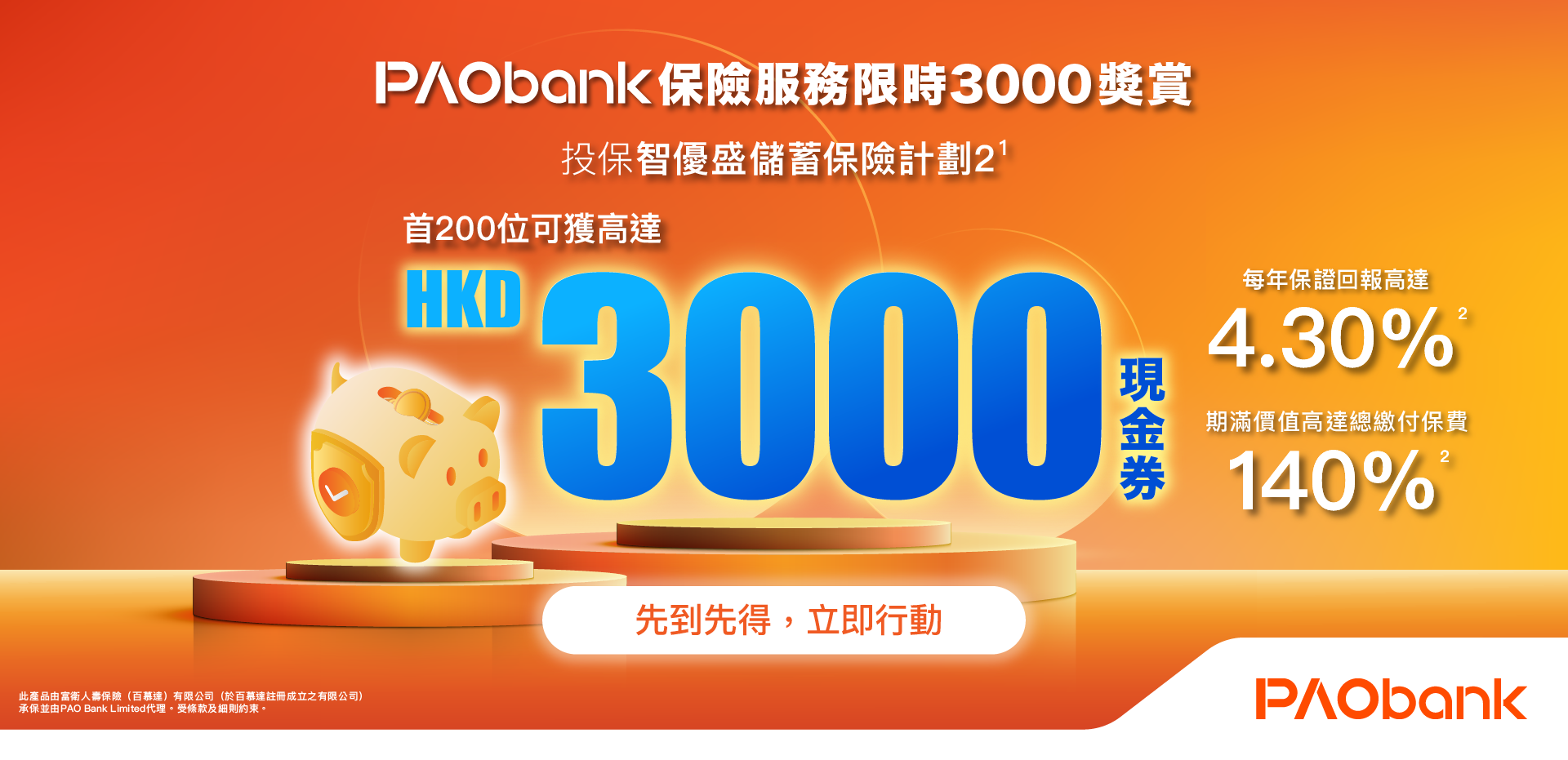 PAObank - 保險服務限時投保獎賞