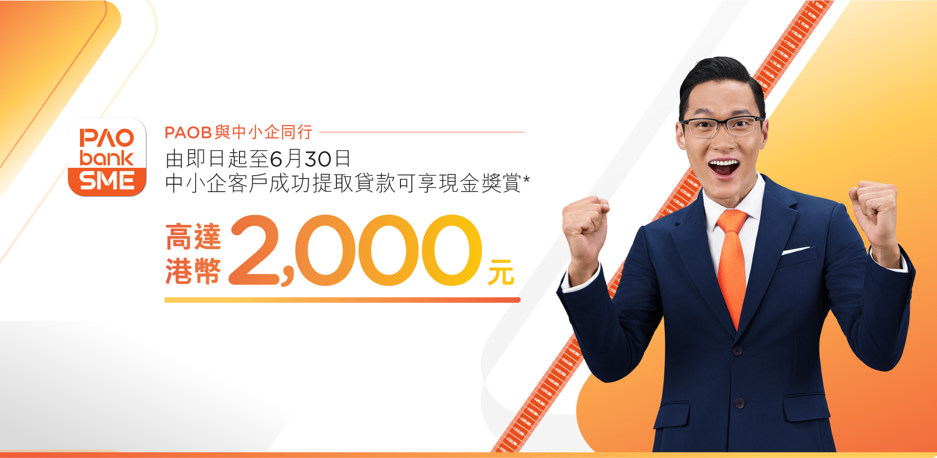 中小企貸款現金獎賞